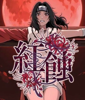 【d_799131】紅蝕【てんたくるぴったー】