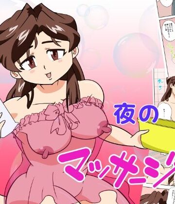 【d_799195】寝取られ人妻マリコさん「第三話」パパには内緒（ハート）夜のマッサージ【けしからん太郎】