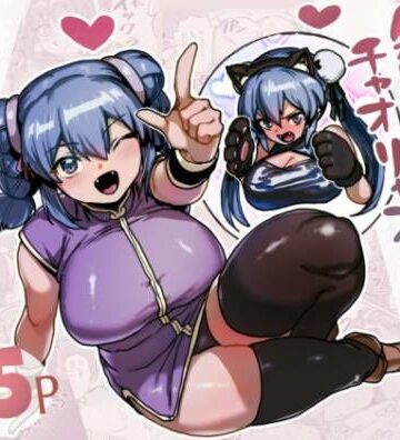 【d_799673】無敗の格闘娘チャオリャンの婿探し【ABSBいーと】