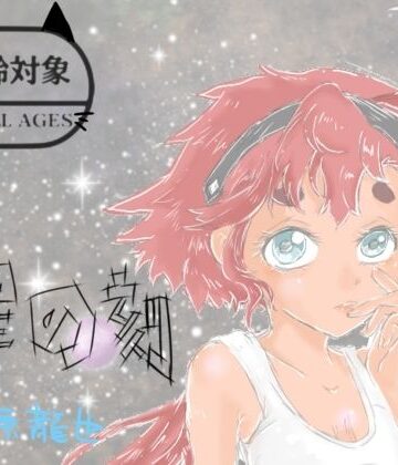 【d_799949】水星の刻【Kyochi】