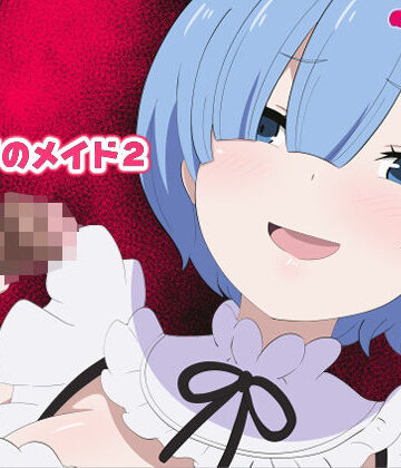 【d_800546】メイドのメイド2【のすとらだむす】