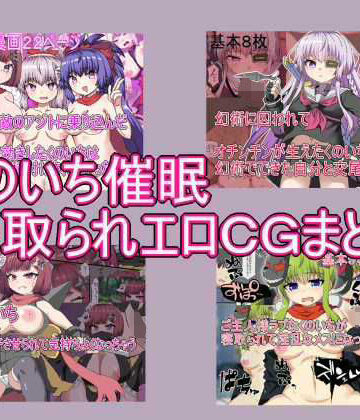 【d_629153】くのいち催● 寝取られエロCGまとめ【エクスペリメン道】