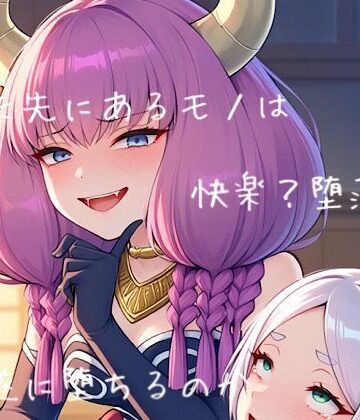 【d_785317】フ◯ーレン一行、夕暮れの密やかな章【猫のしっぽ】