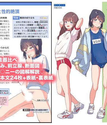 【d_794484】男の娘のための保健カラー資料集【ガーリーアニマル】