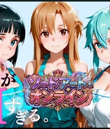 【d_794809】裸エプロンレンタル妻 完全ご奉仕スペシャル【SAO3大ヒロイン】【エロ探偵コナン】
