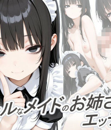 【d_795773】クールなメイドのお姉さんとエッチしたい【正方形ティッシュ】