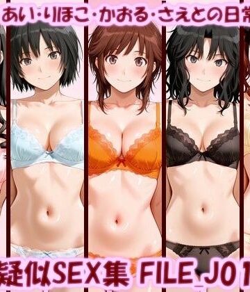 【d_798113】主観疑似SEX集 FILE_J01-05 はるか・あい・りほこ・かおる・さえとの日常えっち【美乳淫】