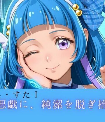 【d_798493】うぃん・すたI ──風は悪戯に、純潔を脱ぎ捨てる。──【Culeria】