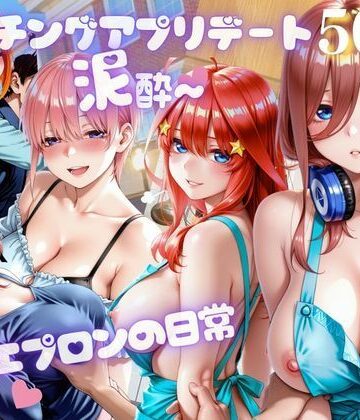 【d_798745】アプリ彼女と泥●ホテル〜裸エプロンの日常【らぶ】