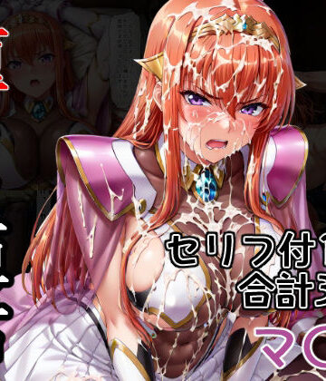 【d_798755】堕ちた姫君 マ〇編【AGAI】