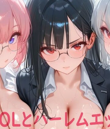 【d_798961】巨乳OLとハーレムエッチ9【Shotgun Bride】