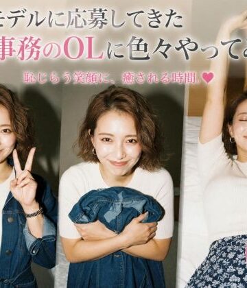 【d_799121】撮影モデルに応募してきた受付事務のOLに色々やってみた【相澤さん】