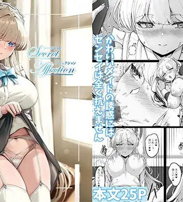 【d_799192】シークレットアフェクション【MOONPIE FACTORY】