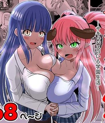 【d_799399】サキュガク2〜サキュバスのいる学園生活〜【Endless Requiem】