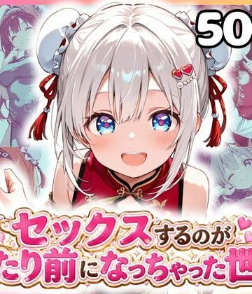 【d_799498】セックスするのが当たり前になっちゃった世界 チャイナ福編【カルテット】