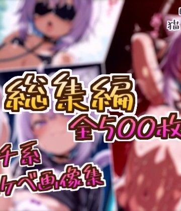 【d_799559】【総集編】猫又おかゆのドスケベ変態フェチエロ画像集【フェチ系AI作品】