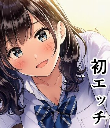 【d_799801】幼馴染との初エッチ【みりおんぱれーど】