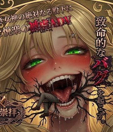 【d_799848】白神崇拝【EMUCUS】