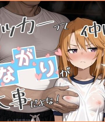 【d_800053】やっぱサッカーって仲間とのつながりが大事だよな！ 2【Nick】