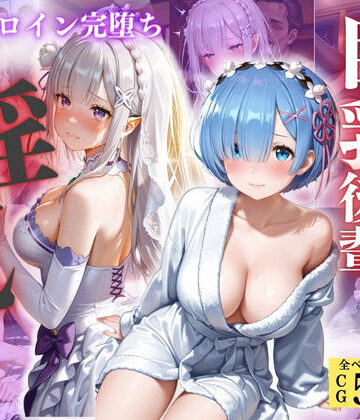 【d_800184】清楚な巨乳先輩後輩はド淫乱でしたI【半けつプリンス】