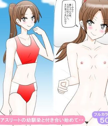 【d_800365】大学アスリートの幼馴染と付き合い始めて・・【スタジオめいるー】