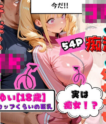 【d_800487】童貞をなんとか卒業したくて倉庫でJKのKカップゆいちゃんを待ち伏せして襲ったらまさかの痴女で『フェラだけじゃなくてマンコにも挿れちゃう？』と言われてそのまま生中出しで童貞卒業してしまう。【白乳美もも先輩】
