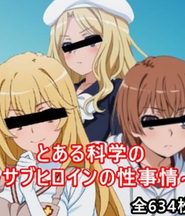 【d_800529】とある科学〇ソックリさん【アニメAI】