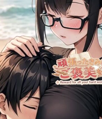 【d_800638】頑張ったきみにご褒美を〜〜数学編〜〜【水郡の終点】