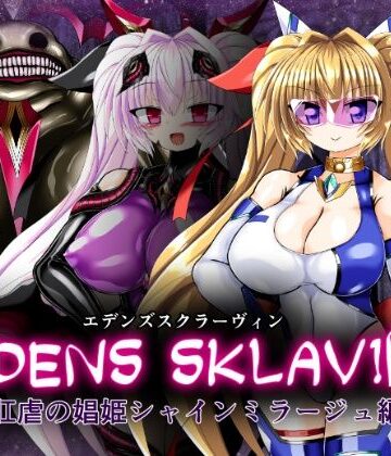 【d_800914】エデンズスクラーヴィン:肛虐の娼姫シャインミラージュ編【ULTRA 〇NE】