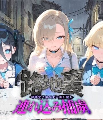 【d_800941】路地裏連れ込み捕虜 ブ〇ーアーカイブ【ぱんつ工房】