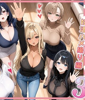 【d_801155】欲求不満な人妻達がボクの家に入り浸っている件3【ぱにぱに】