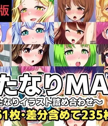 【d_801190】ふたなりMAX！〜ふたなりイラスト詰め合わせ〜修正版【F.U.T.A】