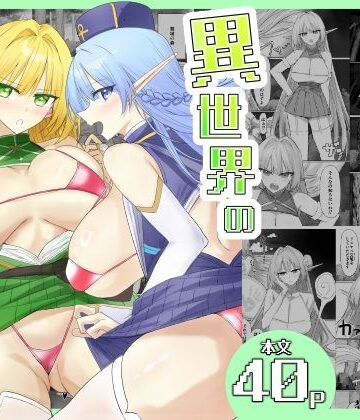 【d_801228】異世界のえろほん【Akitakaakita】
