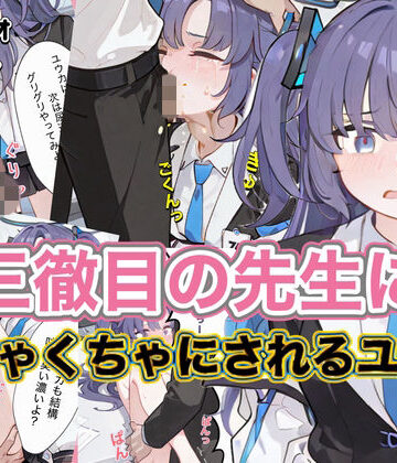 【d_801368】三徹目の先生にめちゃくちゃにされるユウカ【ニワトリちゃん】