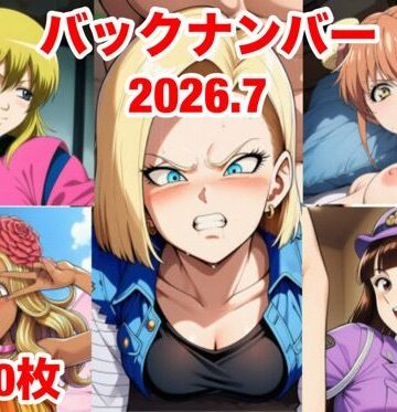 【d_801397】バックナンバー2026.7【マッセ】