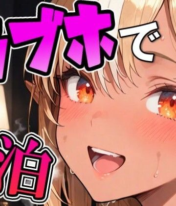 【d_801399】フ〇アとラブホでデート【Zaole】