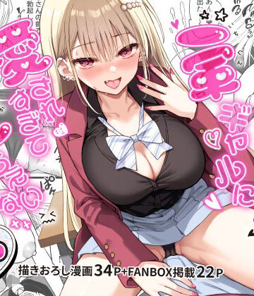【d_801405】一軍ギャルに愛されすぎて逆らえない【PigPanPan】