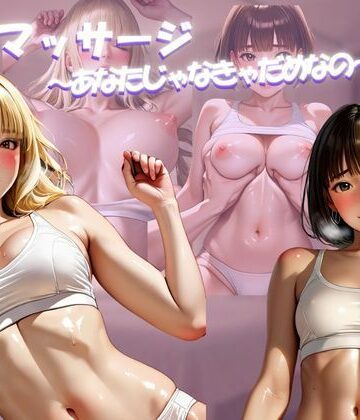 【d_801603】彼氏持ちOLが性感マッサージでイキ堕ちるまで【ぴーちゃん】