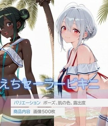 【d_801663】えちえちセーラービキニ【D.P.H.】