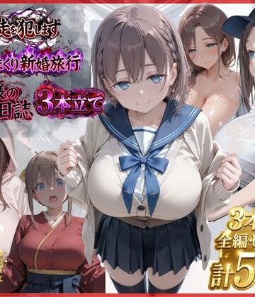 【d_801852】【漫画3本】催●教師、新婚旅行、ソープ嬢の休み【極上スパイス】