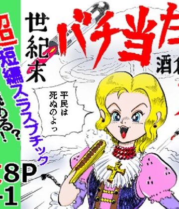 【d_802183】世紀末バチ当たり酒蔵娘【ありなし】