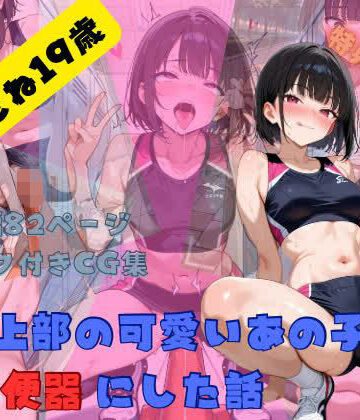 【d_802203】陸上部の可愛いあの子を肉便器にした話 沢木もね編【Ahegao Factory】