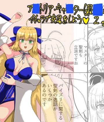 【d_802331】アルトリア・キャスター（最終再臨）とイチャラブ交尾をしよう（はーと） 2【ひでまんぱい】