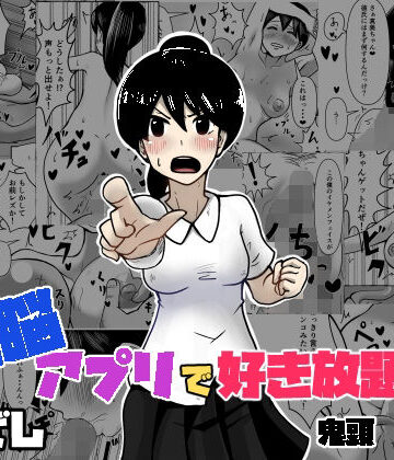 【d_802453】洗脳で好き放題！？鬼頭真美編【ひざしソフト】