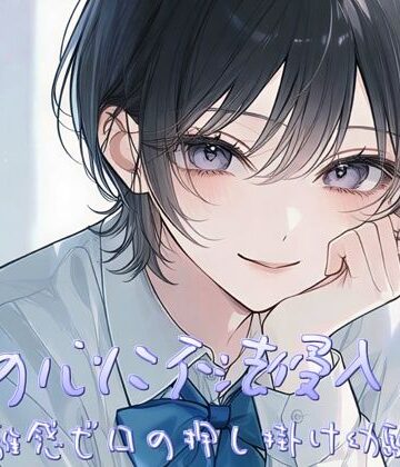 【d_802455】俺の心に不法侵入！？〜距離感ゼロの押し掛け幼馴染〜【すずの音りんりん♪】