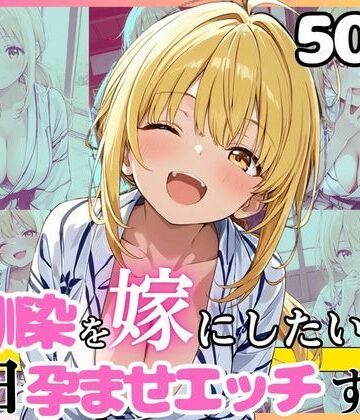 【d_802651】幼馴染と結婚するためにデキ婚狙うことにしました！浴衣シャーリー編【えっちなメイド喫茶】