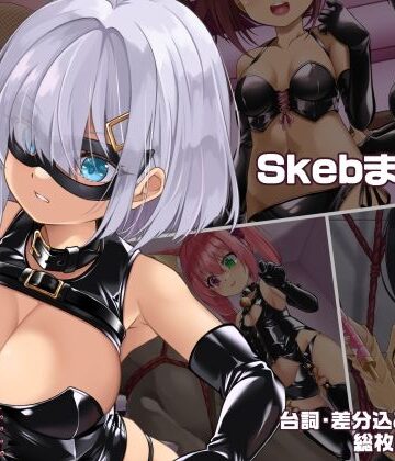 【d_802722】SkebまとめVol.1【しおゆで】