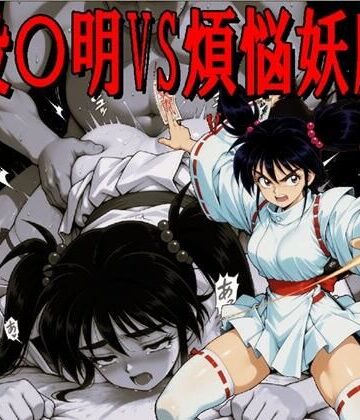 【d_802847】役〇明VS煩悩妖魔（JPGのみ）【midori_fuji】