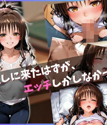 【d_802928】勉強しに来たはずが、エッチしかしなかった件 〜結城〇柑〜【かげつな】