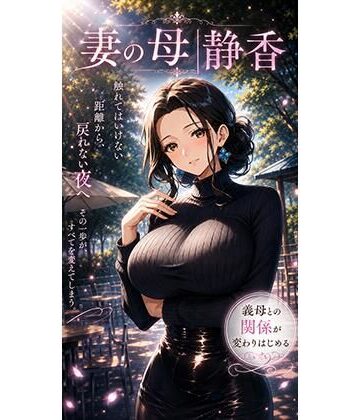 【d_802990】妻の母｜静香【生田フブキ】